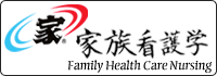 家族看護学ロゴマークについて：家族システムユニットは，家族環境と相互作用・交互作用している．日本語の家族の頭文字である「家」という一文字によって，文化や価値観に根付いた家族看護学と家族支援を力強く表現した．そして，家族システムユニットの内外に広がる家族環境を同心円状に示した．2010年制作．
